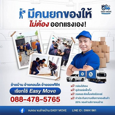 ขนย้ายบ้าน