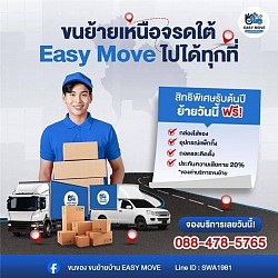 ขนย้ายบ้าน