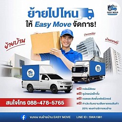 ขนย้ายบ้าน