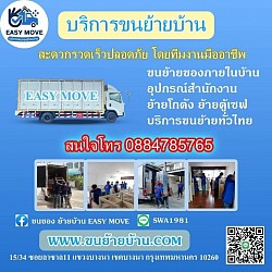 ขนย้ายบ้าน