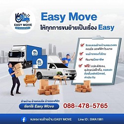 ขนย้ายบ้าน