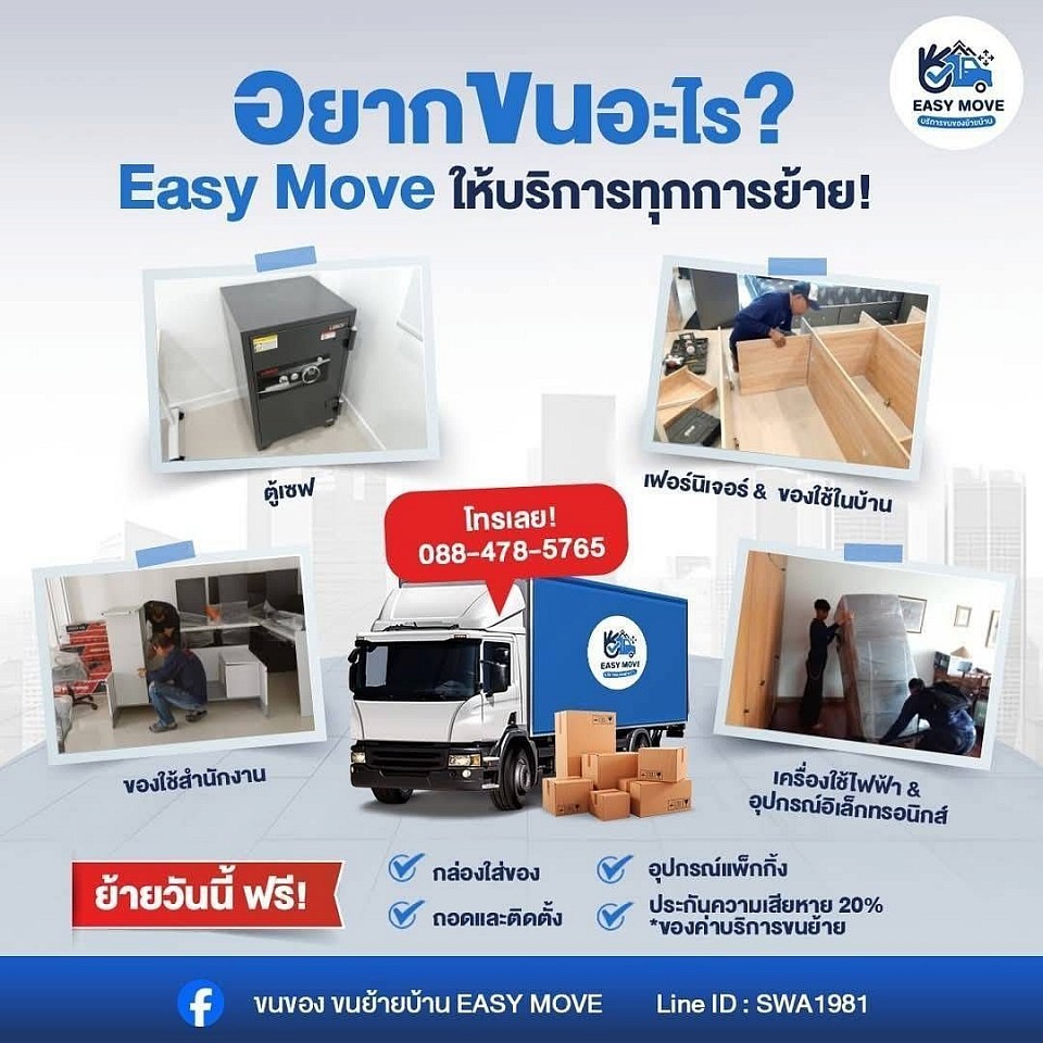 ถอดและติดตั้งตู้เสื้อผ้า