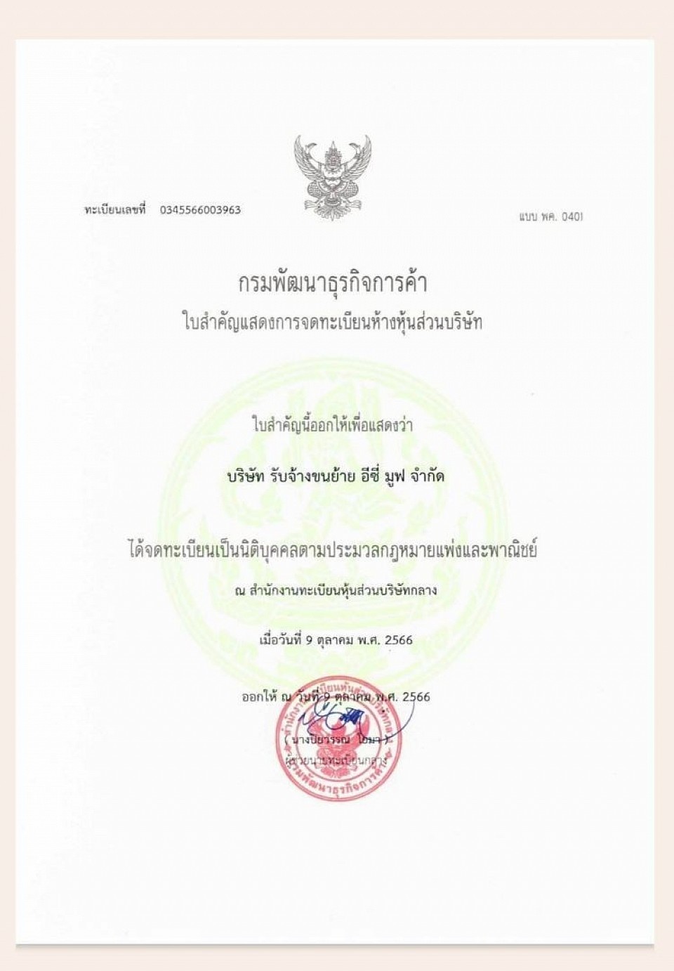ขนย้ายบ้าน