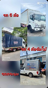 ขนย้ายด้วยยานพาหนะที่ได้มาตรฐาน