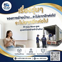 ขนย้ายด้วยยานพาหนะที่ได้มาตรฐาน