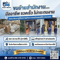 ขนย้ายสำนักงาน