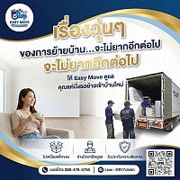 เก็บแพ็คของให้อย่างดีก่อนขนย้าย