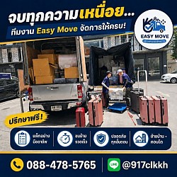 ขนย้ายบ้าน