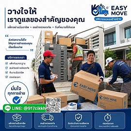 ขนย้ายบ้าน