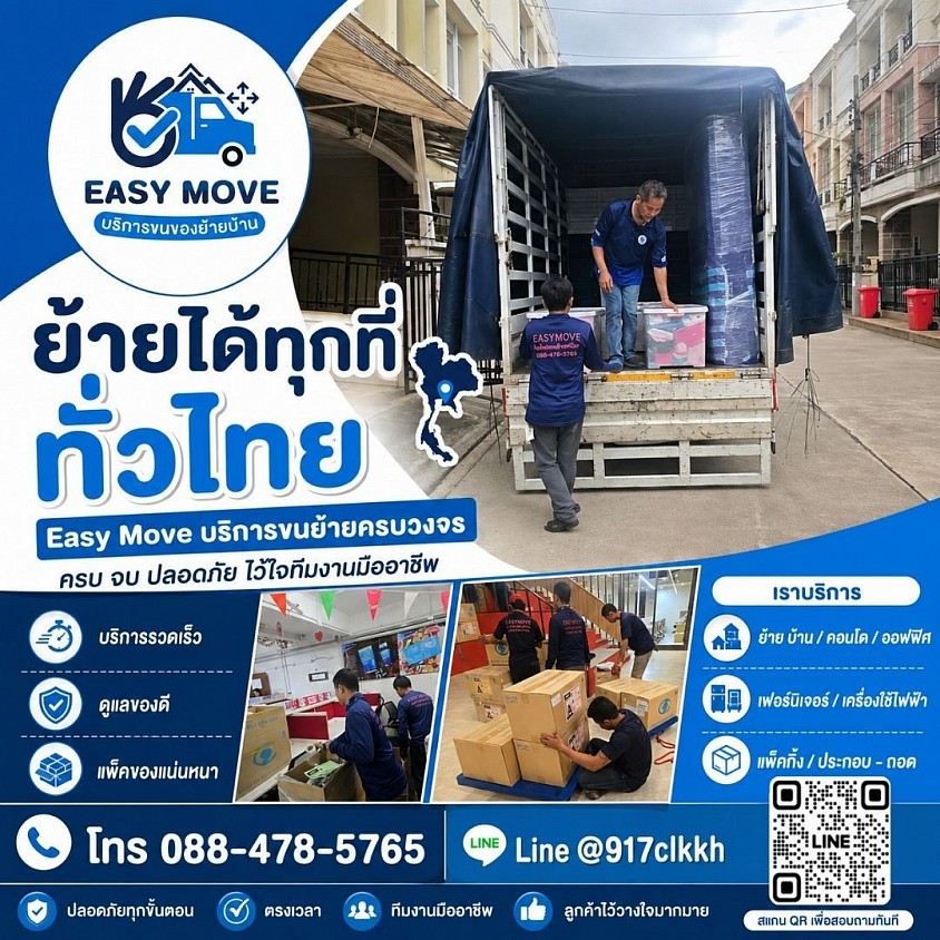 ขนย้ายบ้าน